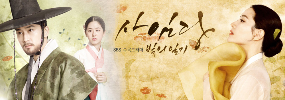 Saimdang.Lights.Diary.jpg