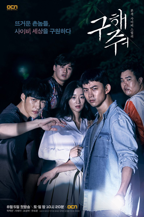 Save_Me_(OCN).jpg