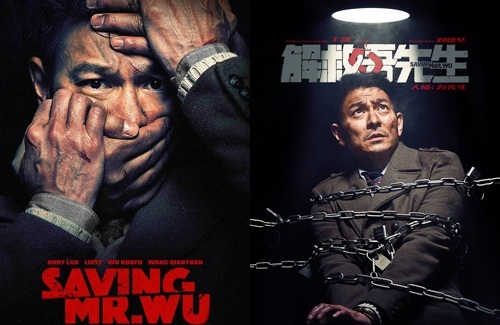 Saving-Mr-Wu-2015.jpg