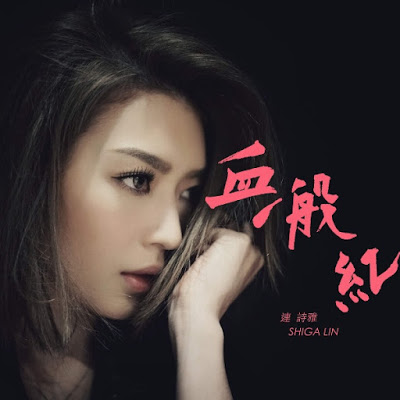 Shiga-Lin-連詩雅-Xue-Yi-Ban-Hong-血一般紅.jpg