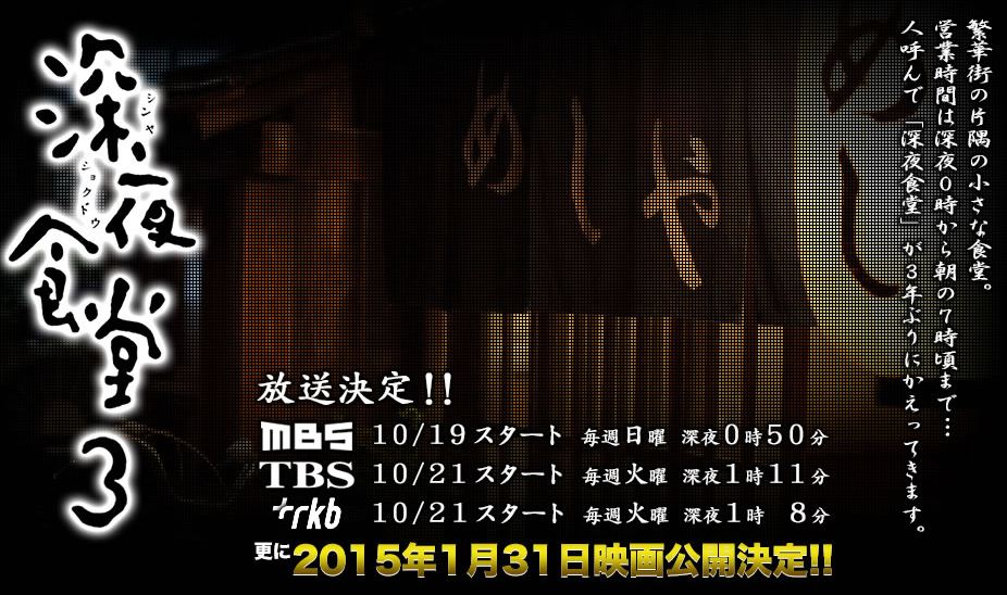 Shinya_shokudo_3.jpg