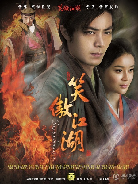 Swordsman_2013.jpg