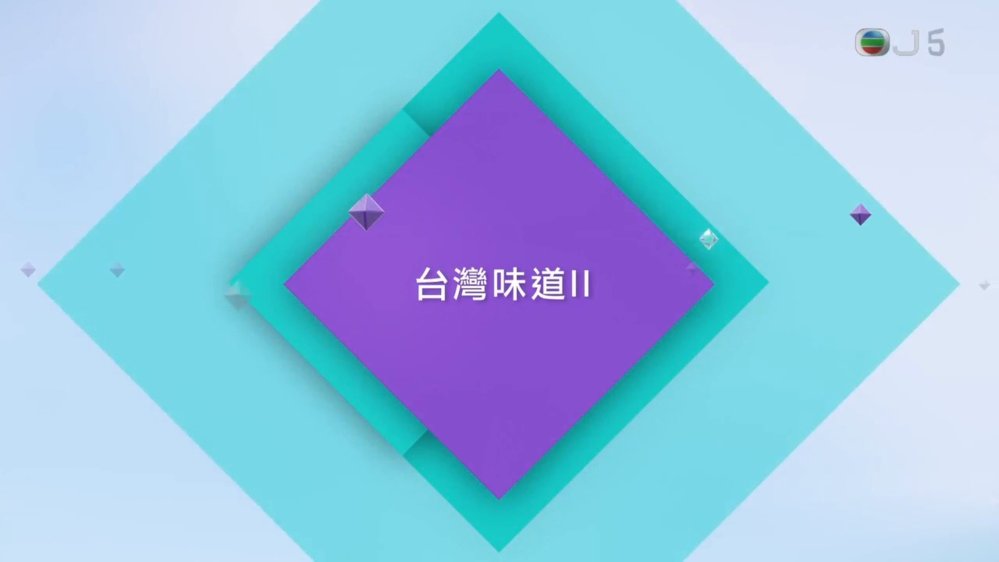 taiwan-taste-1.jpg