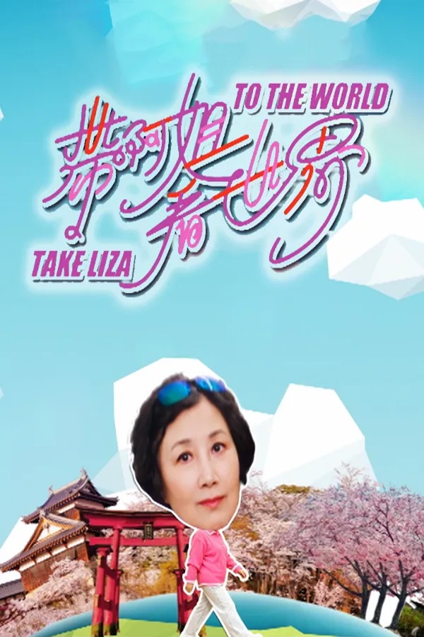 Take Liza To The World.jpg