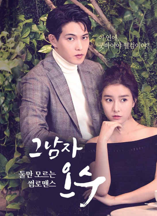 That_Man_Oh_Soo.jpg