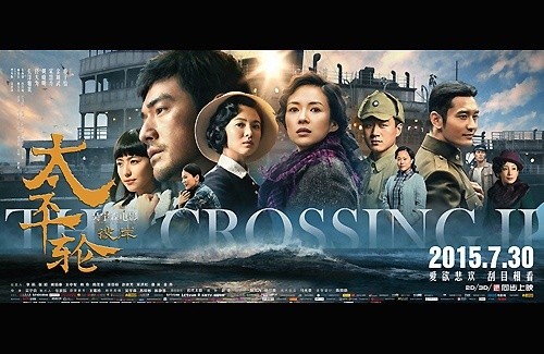 The-Crossing-Part-Two-2015.jpg