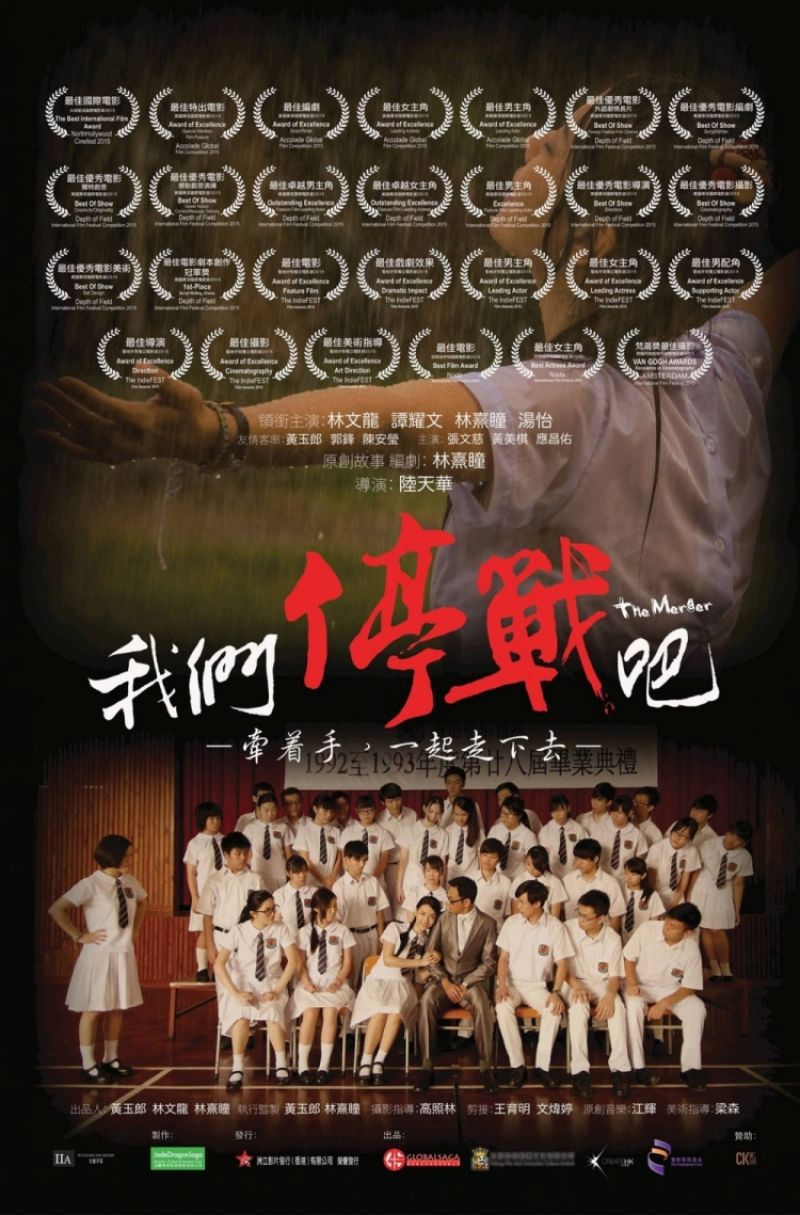 the-merger-poster-2015.jpg