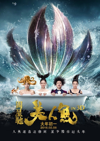 The-Mermaid-2016-2.jpg