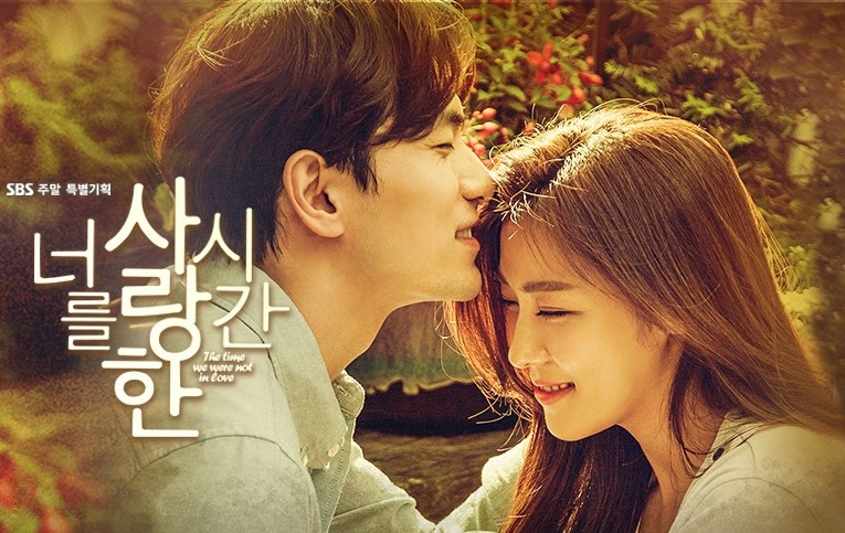 the-time-we-were-not-in-love.jpg