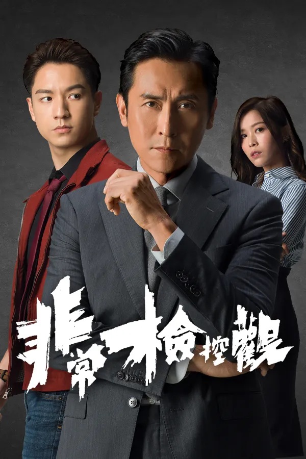 The Unusual Prosecutor.jpg