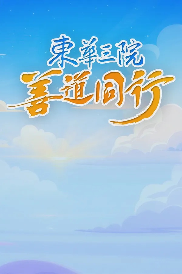 Tung Wah Charity Show 2025.jpg