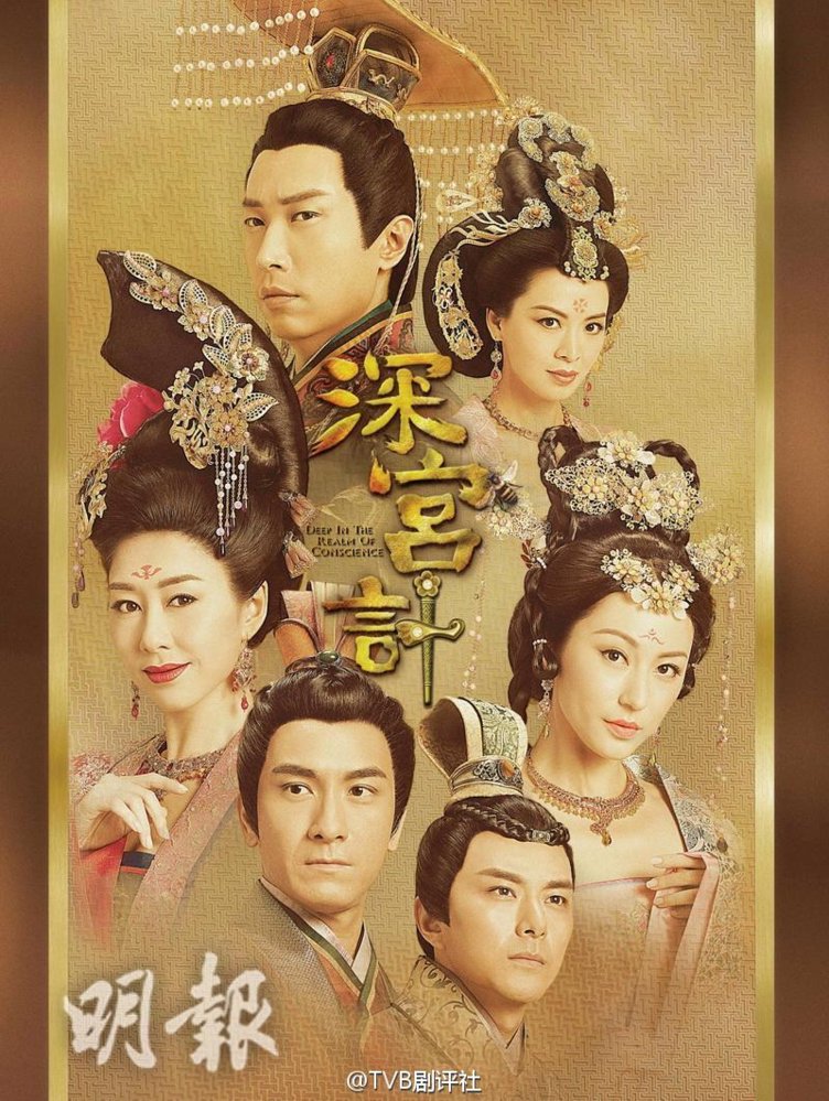 tvb-deep-in-the-realm-of-conscience-2017.jpg