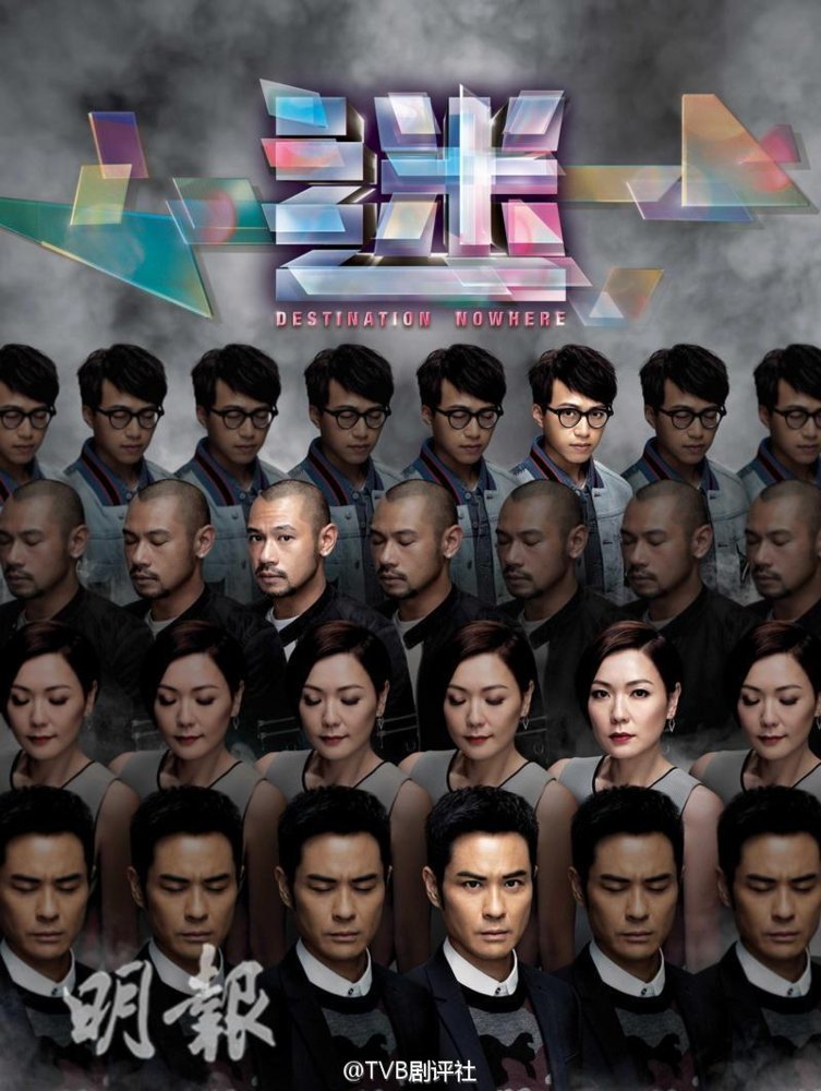 tvb-destination-nowhere-2017.jpg