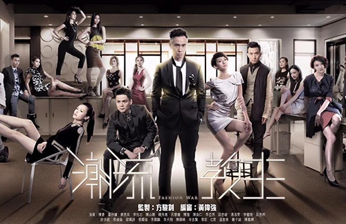 tvb-fashion-war-2016.jpg