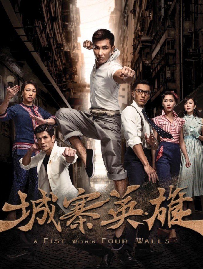 tvb-fist-within-four-walls-2016.jpg