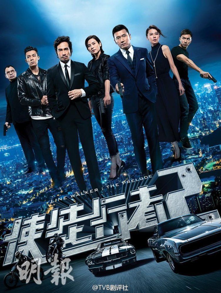tvb-line-walker-the-prelude-2017.jpg