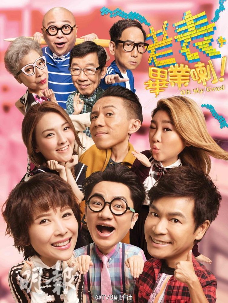 tvb-oh-my-grad-2017.jpg