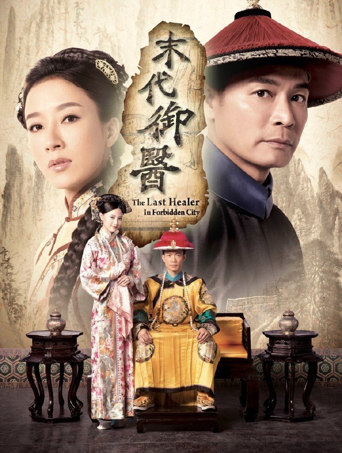 tvb-the-last-healer-in-forbidden-city-2016.jpg