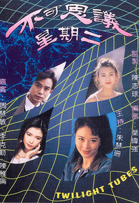 twilight-tubes-1993.jpg