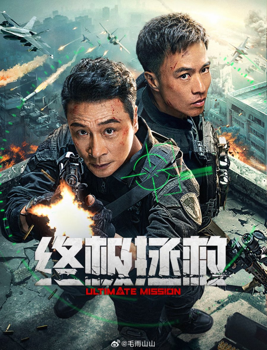 Ultimate Mission.jpg