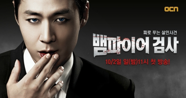 vampire-prosecutor-drama-ban.jpg