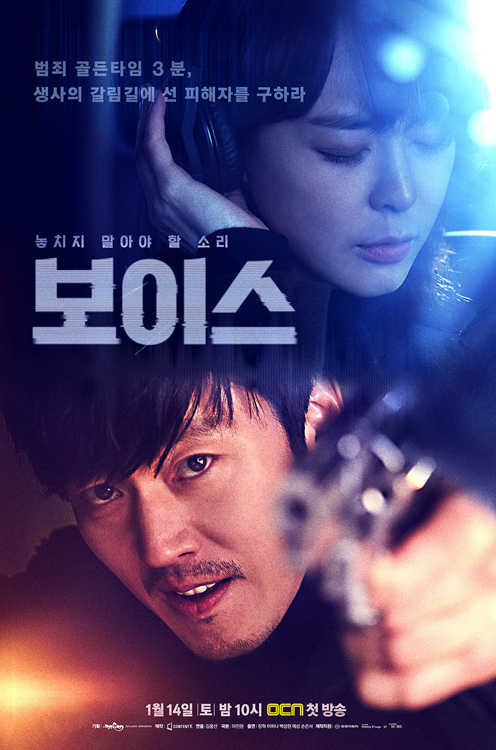 Voice_(OCN).jpg