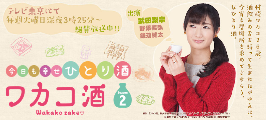 Wakako_Zake_Season_2-p01.jpg