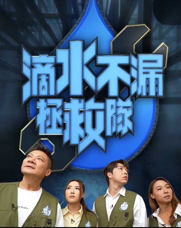 Water Seepage Rescue Squad.jpg