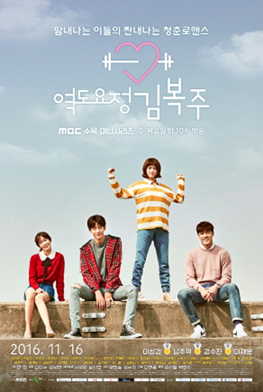 Weightlifting_Fairy_Kim_Bok_Joo.jpg