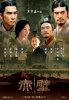Red.Cliff.2008.CN.DVDRip.XviD-PMCG.jpg