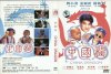 china-dragon-1995.jpg