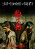811240Dog-bite-dog-poster.jpg