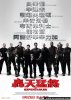 The Expendables 轟天猛將 2010.jpg
