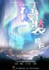the-pretending-lovers-2011-2.jpg