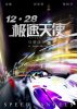 speed-angels-2011-2.jpg