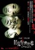hong-kong-ghost-stories-2011-3.jpg
