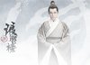 Nirvana-in-Fire-Hu-Ge2.jpg