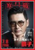 cold-war-2-chow-yun-fat.jpg