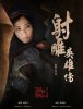 Legend-of-the-Condor-Heroes-2016-07.jpg