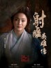 Legend-of-the-Condor-Heroes-2016-08.jpg