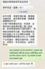 Hugo-Wong-text-message-Jan-2018-2.jpg