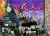 Huamulan.jpg